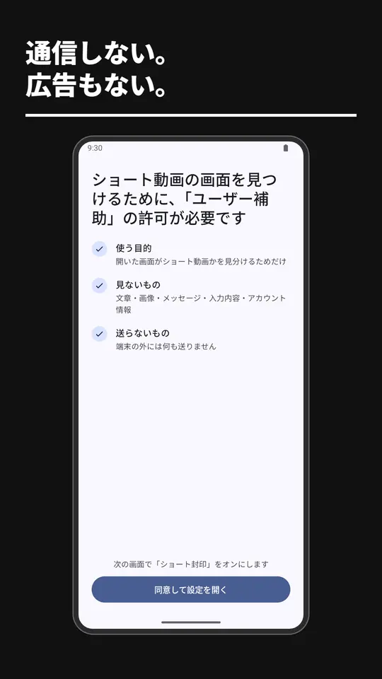 許可の説明。使う目的、見ないもの、送らないものを示す画面